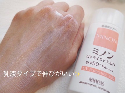 ミノンUVマイルドミルク/ミノン/日焼け止めミルクを使ったクチコミ(3枚目)