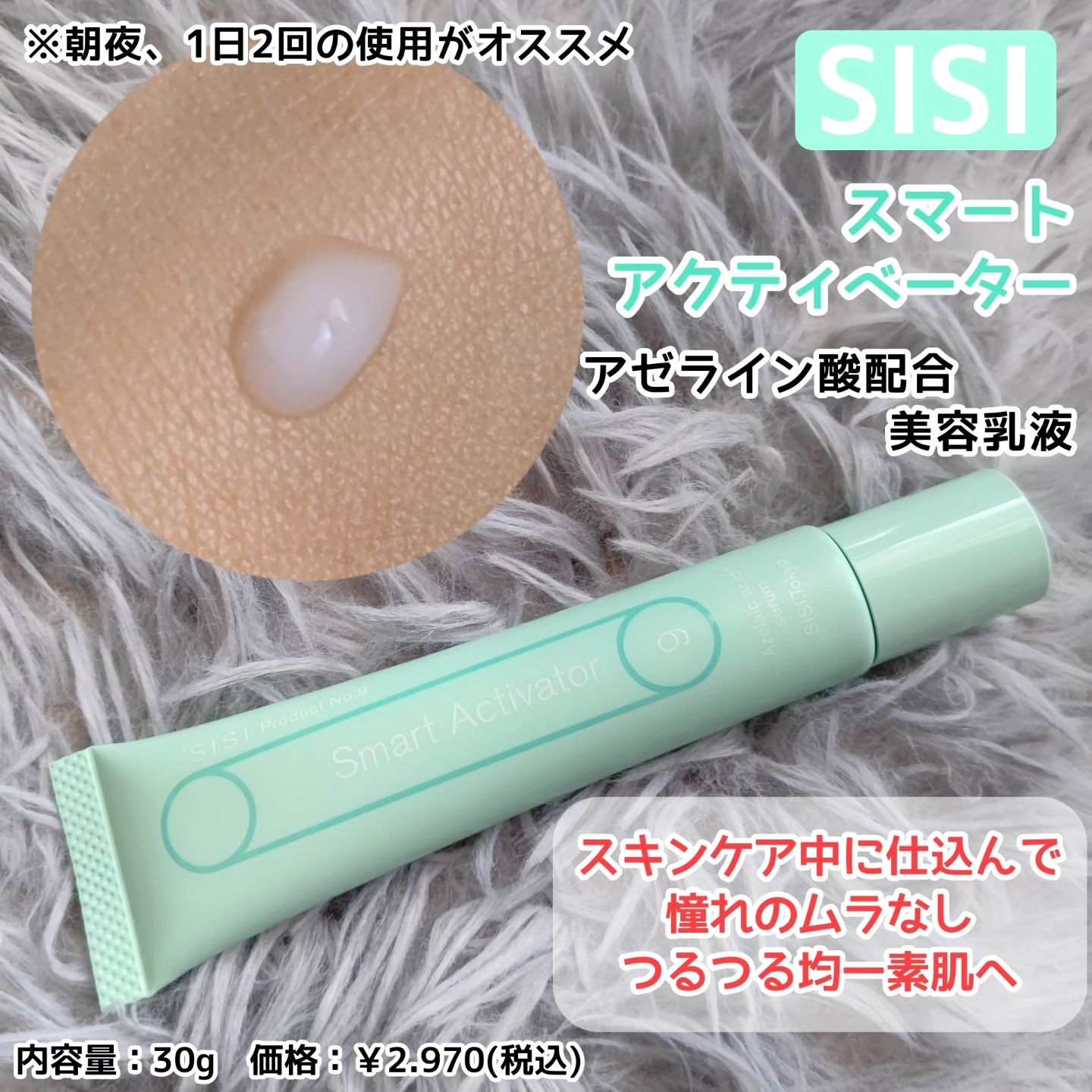 スマートアクティベーター｜SISIの効果に関する口コミ - @sisi.tokyo