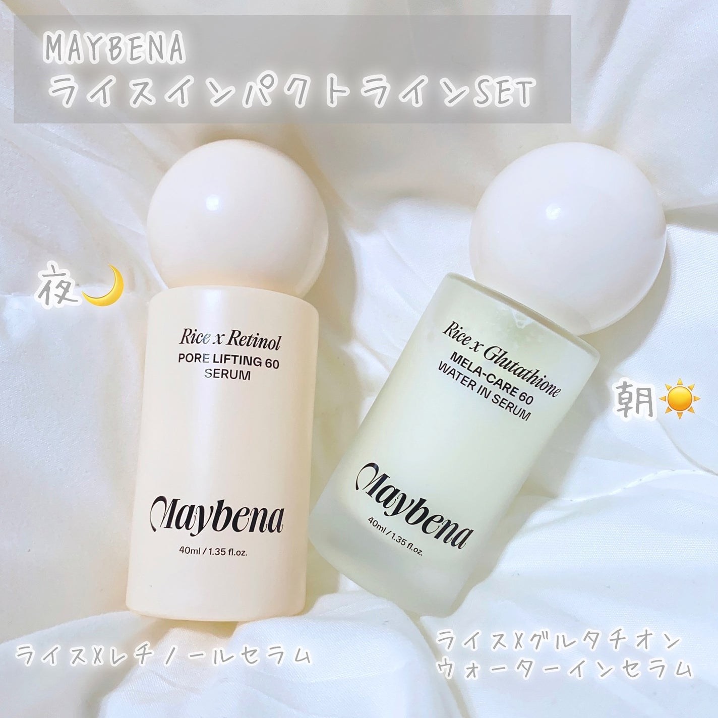 びゃっこまる on LIPS 「MAYBENAライスインパクトラインSETグルタチオン40ml..」(2枚目)