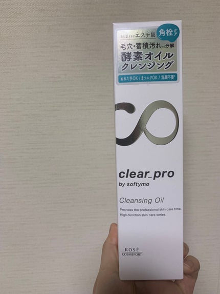 ソフティモ クリアプロ 酵素クレンジングオイル/ソフティモ/オイルクレンジングを使ったクチコミ(2枚目)