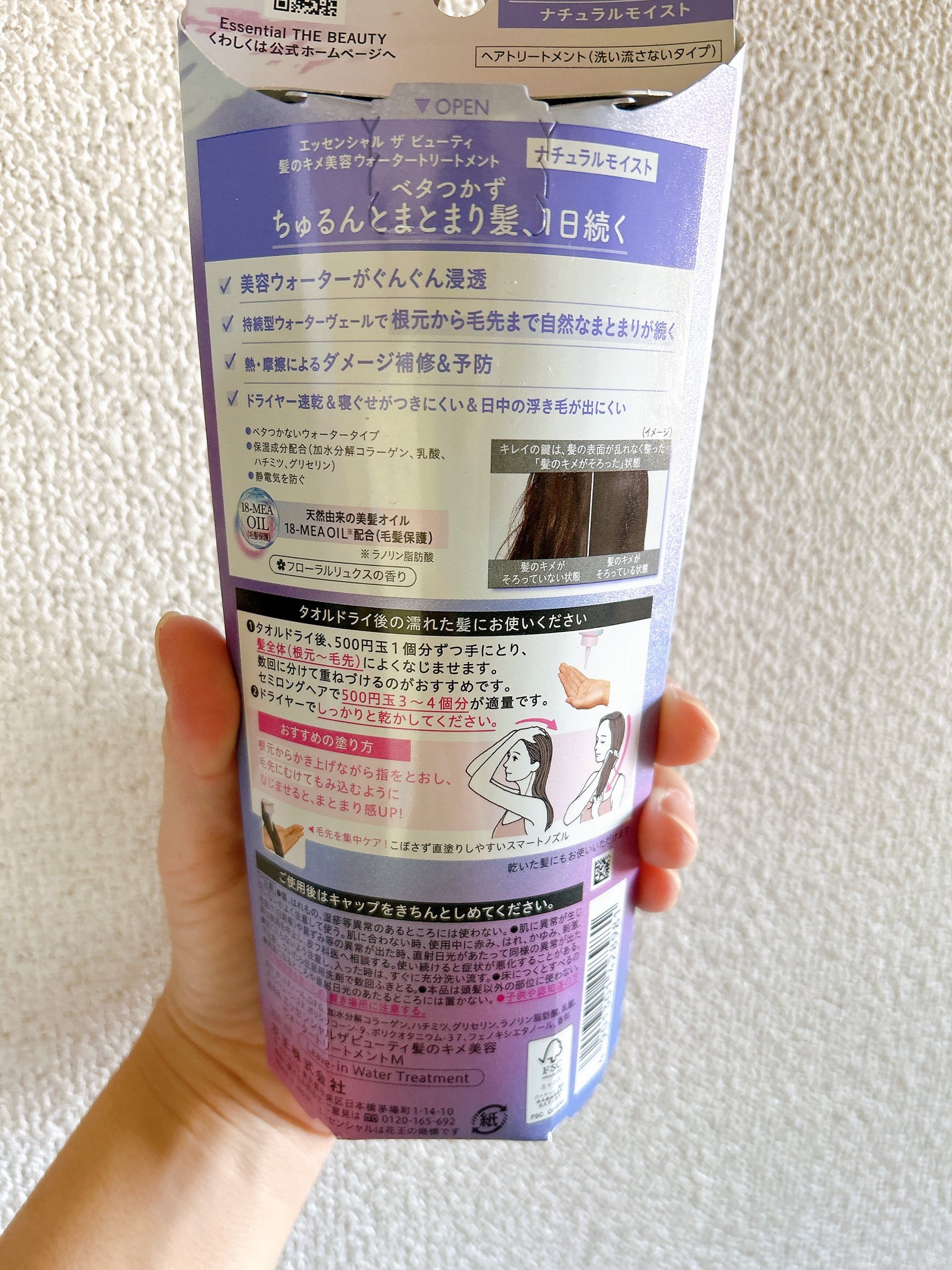 エッセンシャル プレミアム ウォータートリートメント ナチュラルモイスト/エッセンシャル/アウトバストリートメントを使ったクチコミ(3枚目)