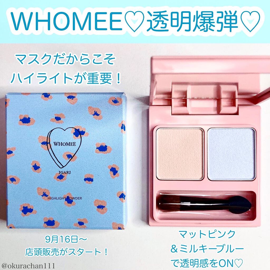 ハイライトパウダーW/WHOMEE/パウダーハイライトを使ったクチコミ(1枚目)