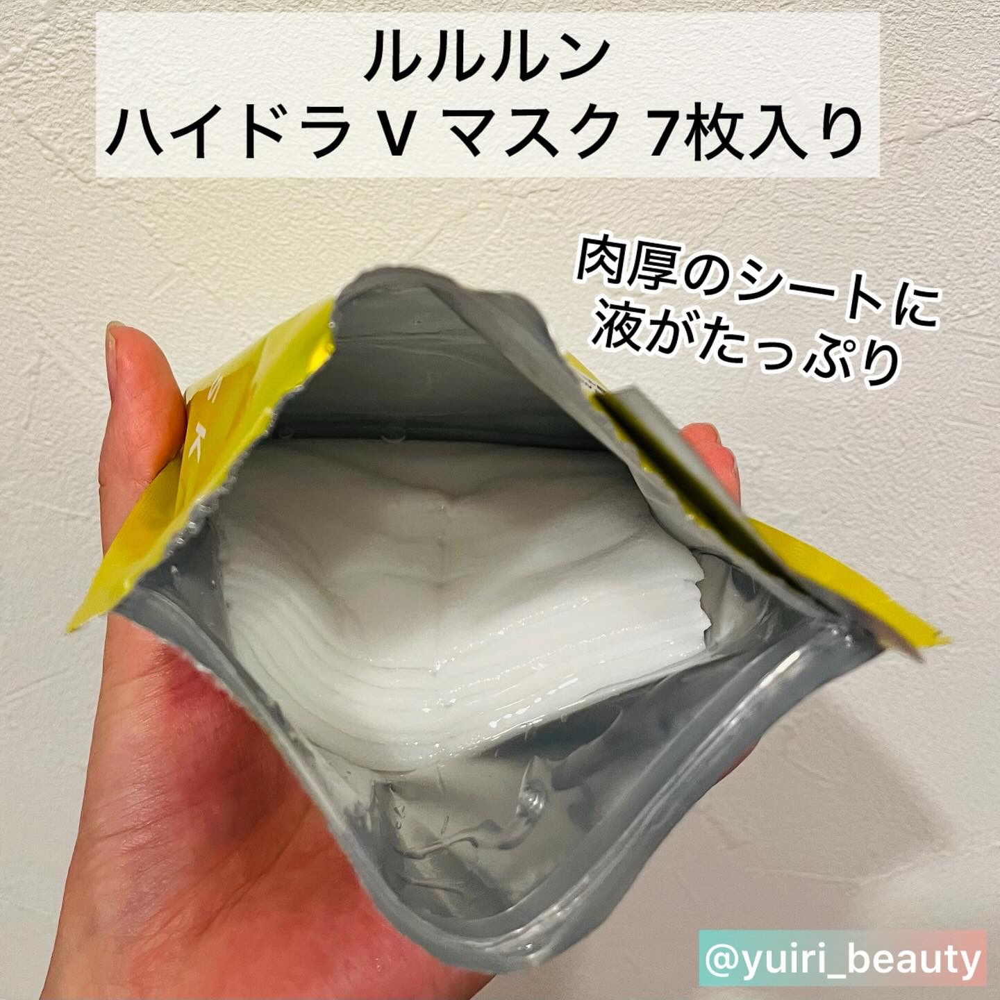 ルルルン ハイドラ V マスク/ルルルン/シートマスク・パックを使ったクチコミ（2枚目）