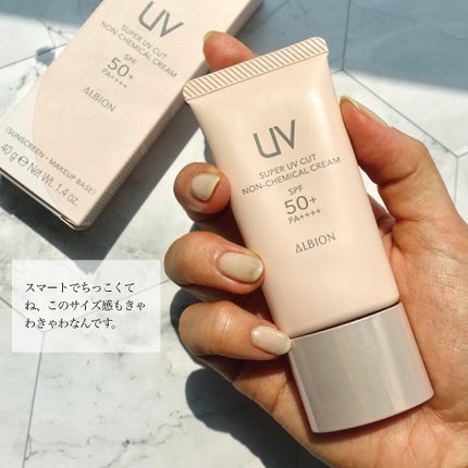 スーパー UV カット ノンケミカル クリーム/ALBION/日焼け止めクリームを使ったクチコミ(4枚目)