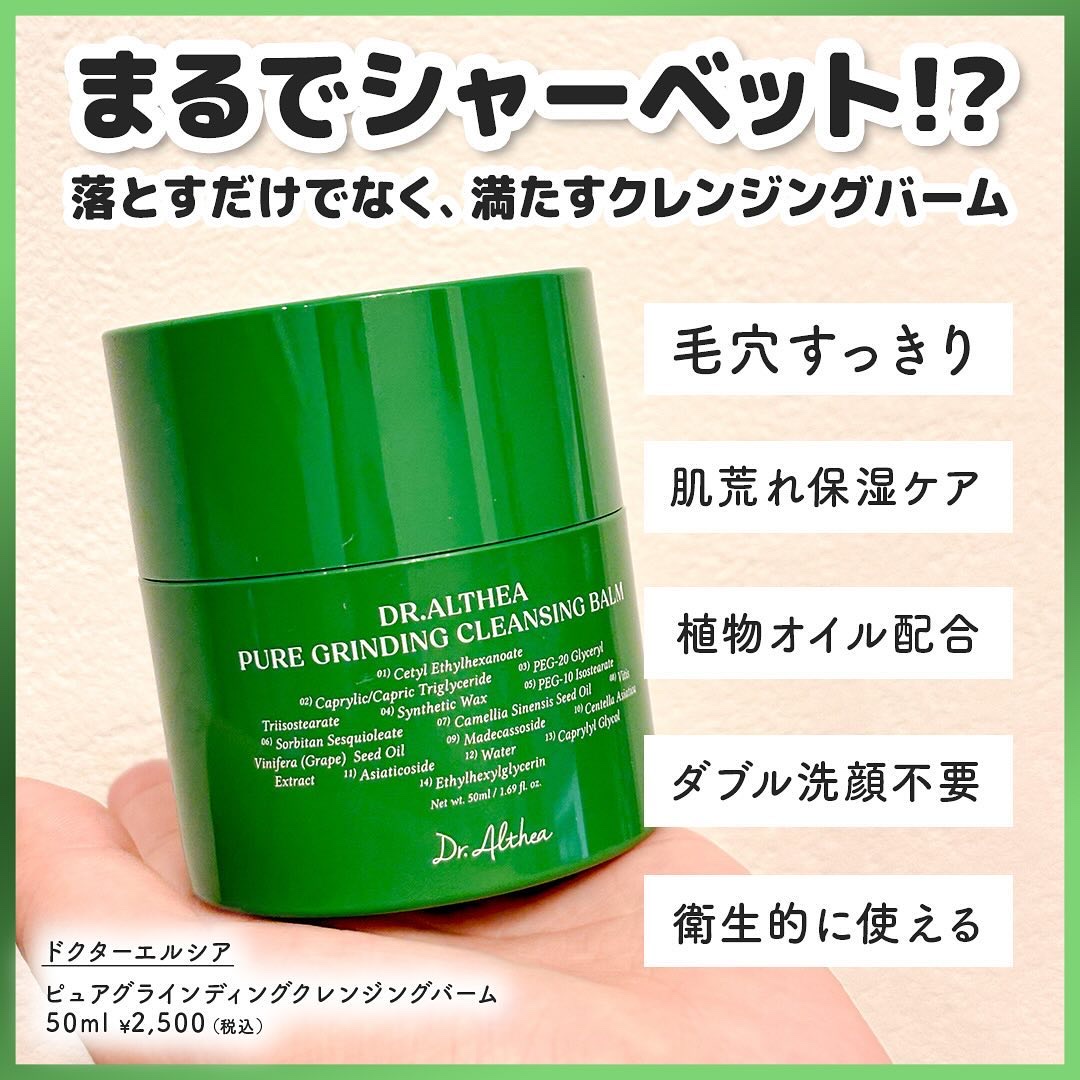 ピュアグラインディングクレンジングバーム/Dr.Althea/クレンジングバームを使ったクチコミ（2枚目）