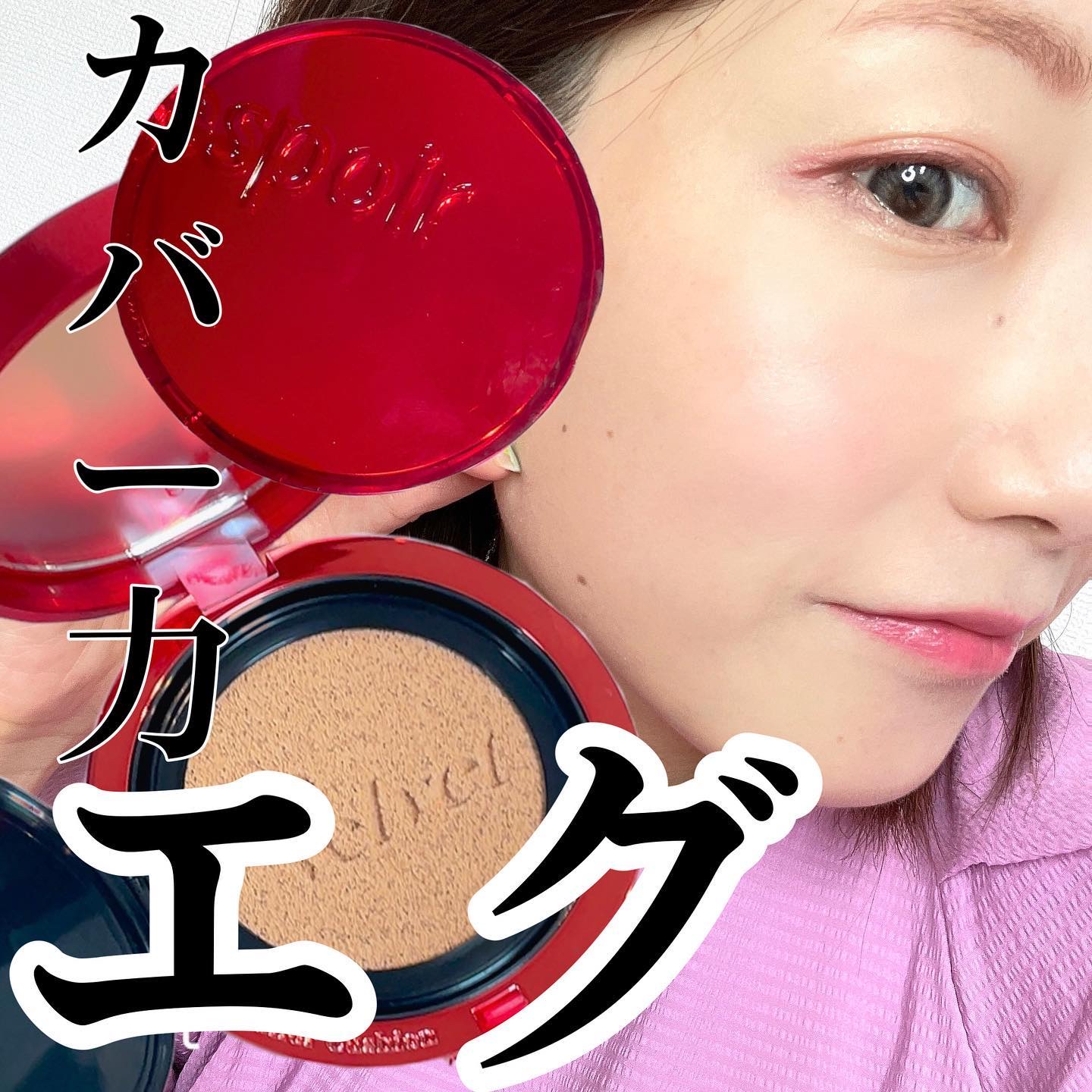 プロテーラービーベルベットカバークッション/espoir/クッションファンデーションを使ったクチコミ（1枚目）