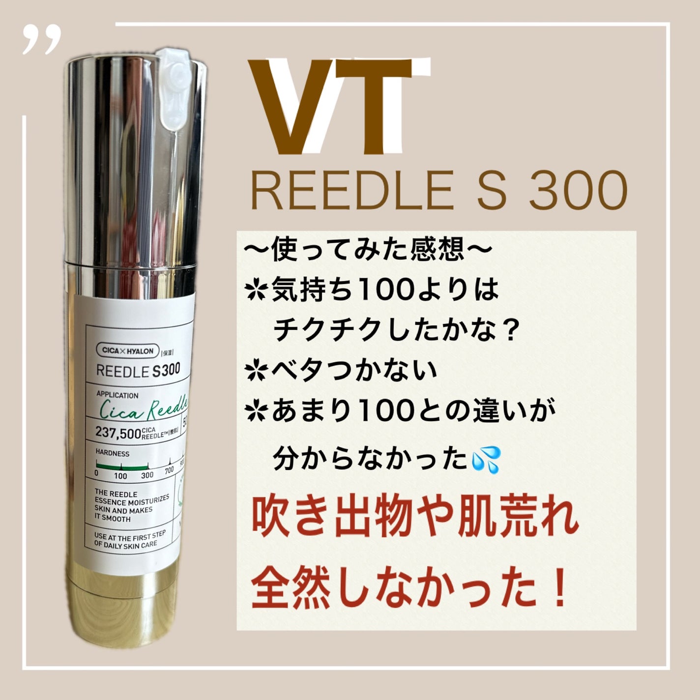 リードルショット100/VT/美容液を使ったクチコミ(2枚目)