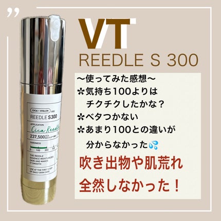 リードルショット300/VT/美容液を使ったクチコミ(2枚目)