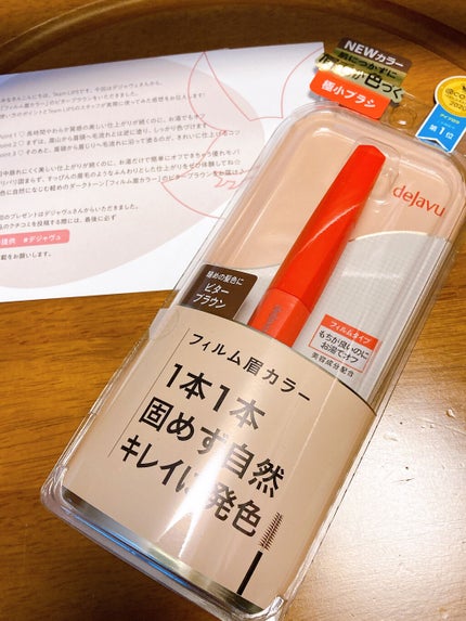 フィルム眉カラー/デジャヴュ/眉マスカラを使ったクチコミ(1枚目)