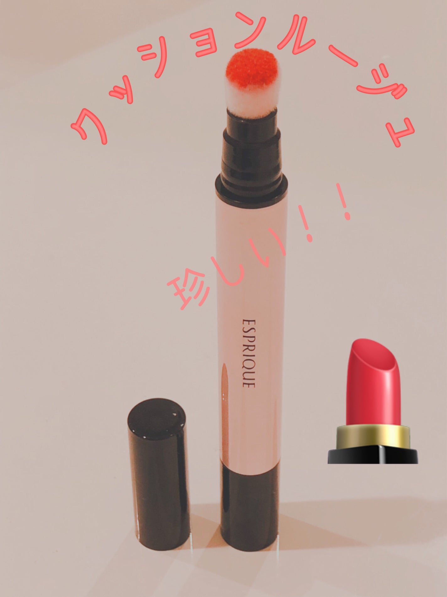 ジューシー クッション ルージュ/ESPRIQUE/口紅を使ったクチコミ(1枚目)