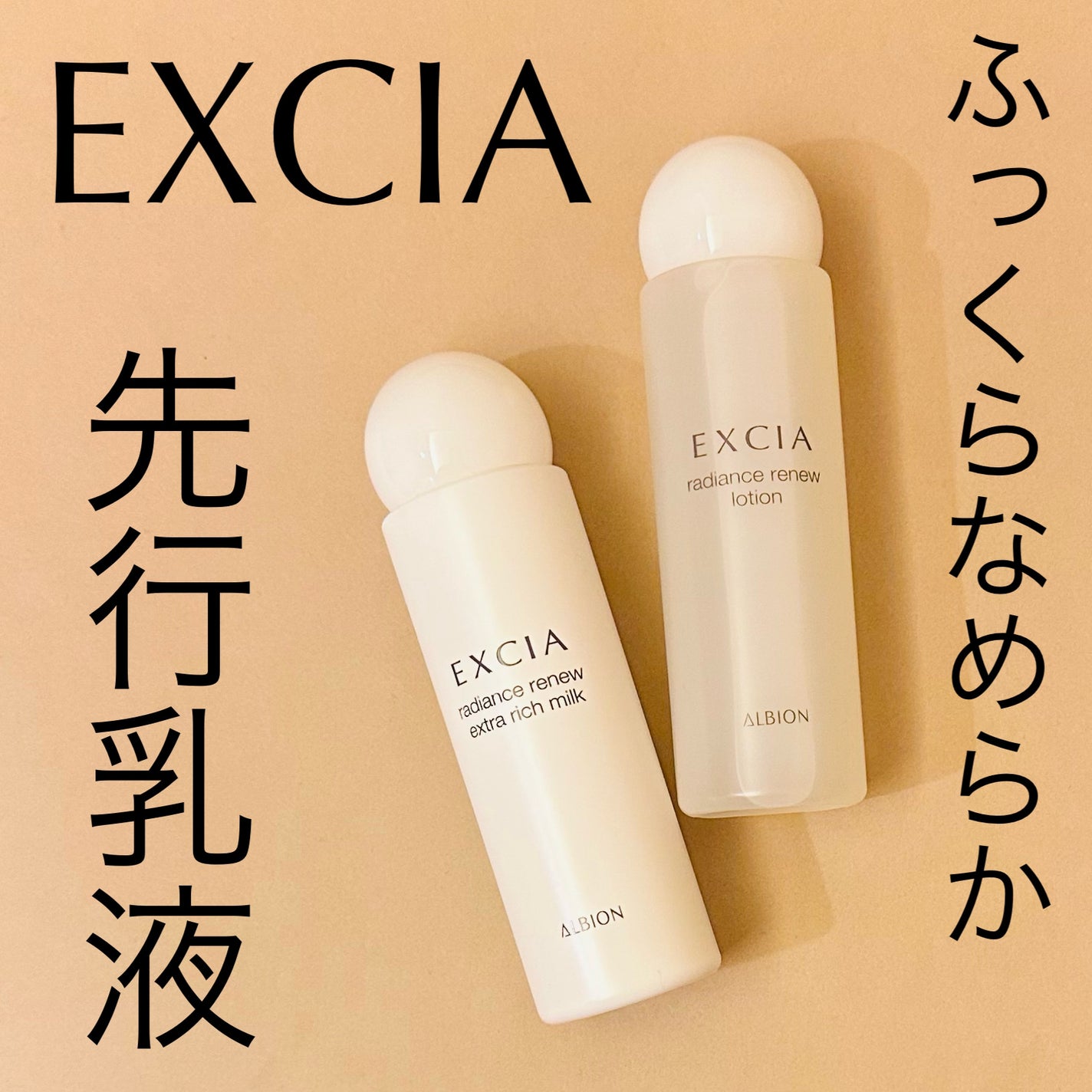 エクシア ラディアンスリニュー リッチミルク/ALBION/乳液を使ったクチコミ(1枚目)