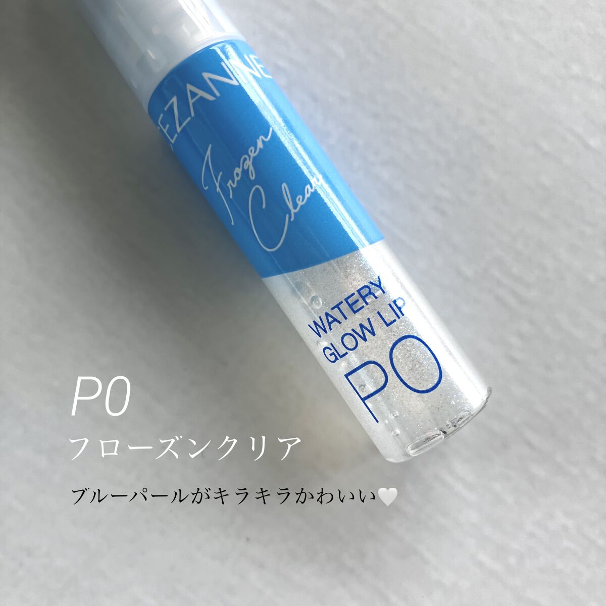 ウォータリーグロウリップ/CEZANNE/リップグロスを使ったクチコミ（3枚目）