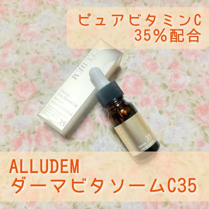 ダーマビタソームC35/ALLUDEM/美容液を使ったクチコミ(1枚目)