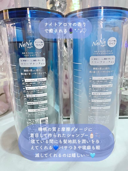 スリープテック リペア シャンプー/ヘアトリートメント/NeNe Night/市販シャンプーを使ったクチコミ(4枚目)