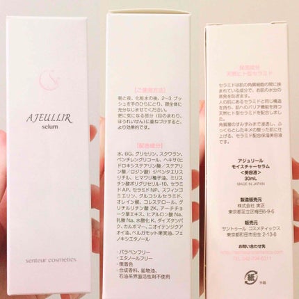 AJEULLIR モイスチャーセラム/senteur cosmetics/美容液を使ったクチコミ(2枚目)