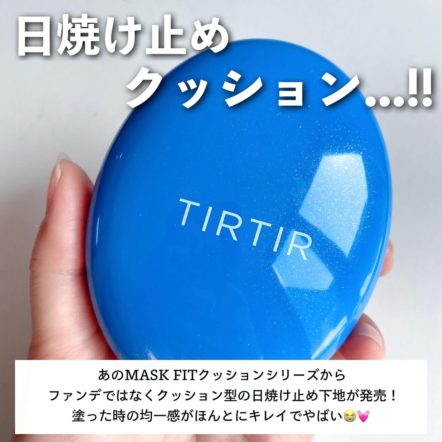 マスクフィット クール サンクッション/TIRTIR(ティルティル)/クッションファンデーションを使ったクチコミ（2枚目）