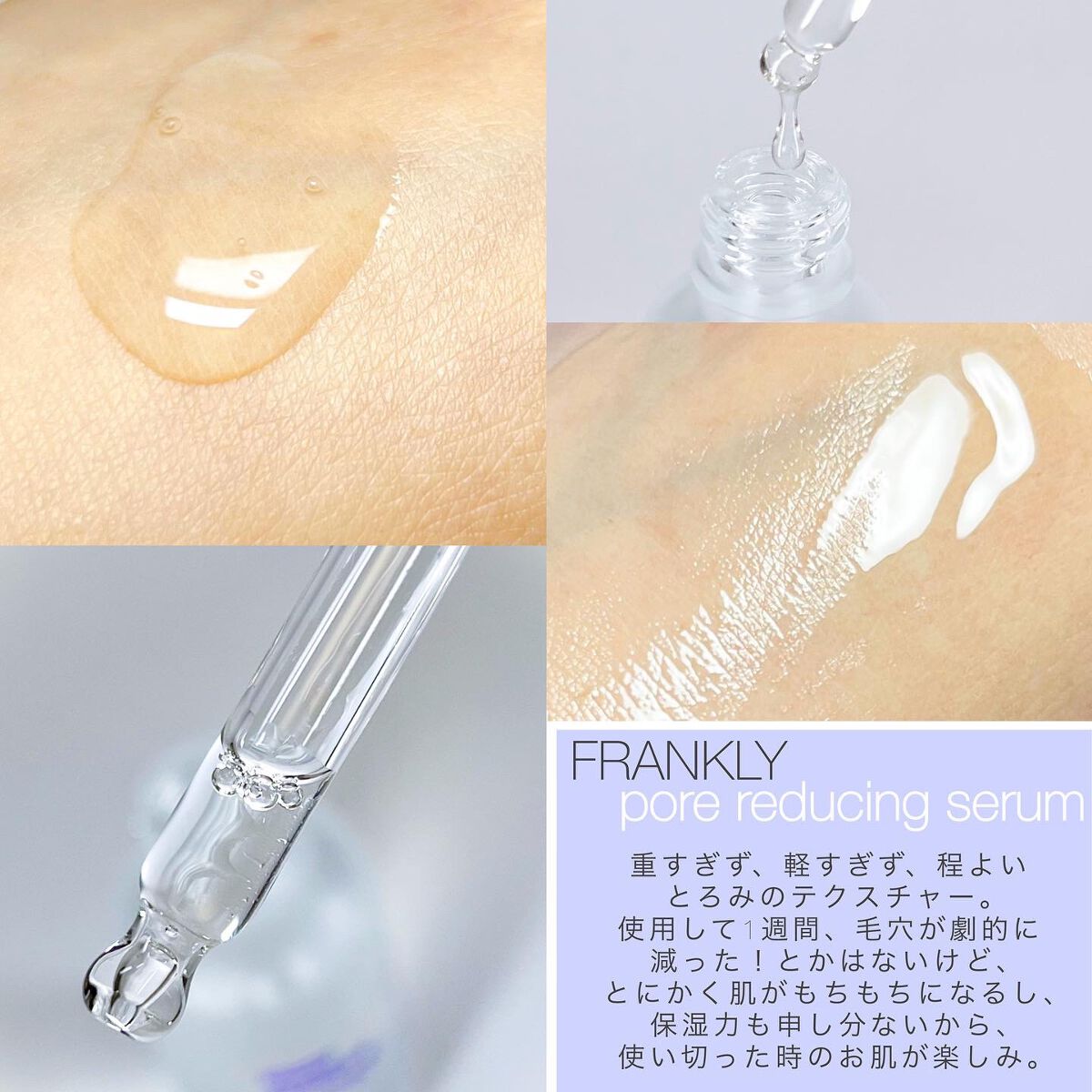 クローザーセラム/Frankly/美容液を使ったクチコミ(3枚目)