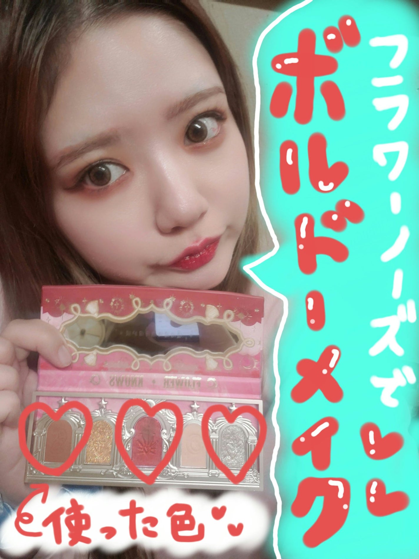 ローズユニコーンシリーズ アイシャドウパレット/FlowerKnows/アイシャドウパレットを使ったクチコミ(1枚目)