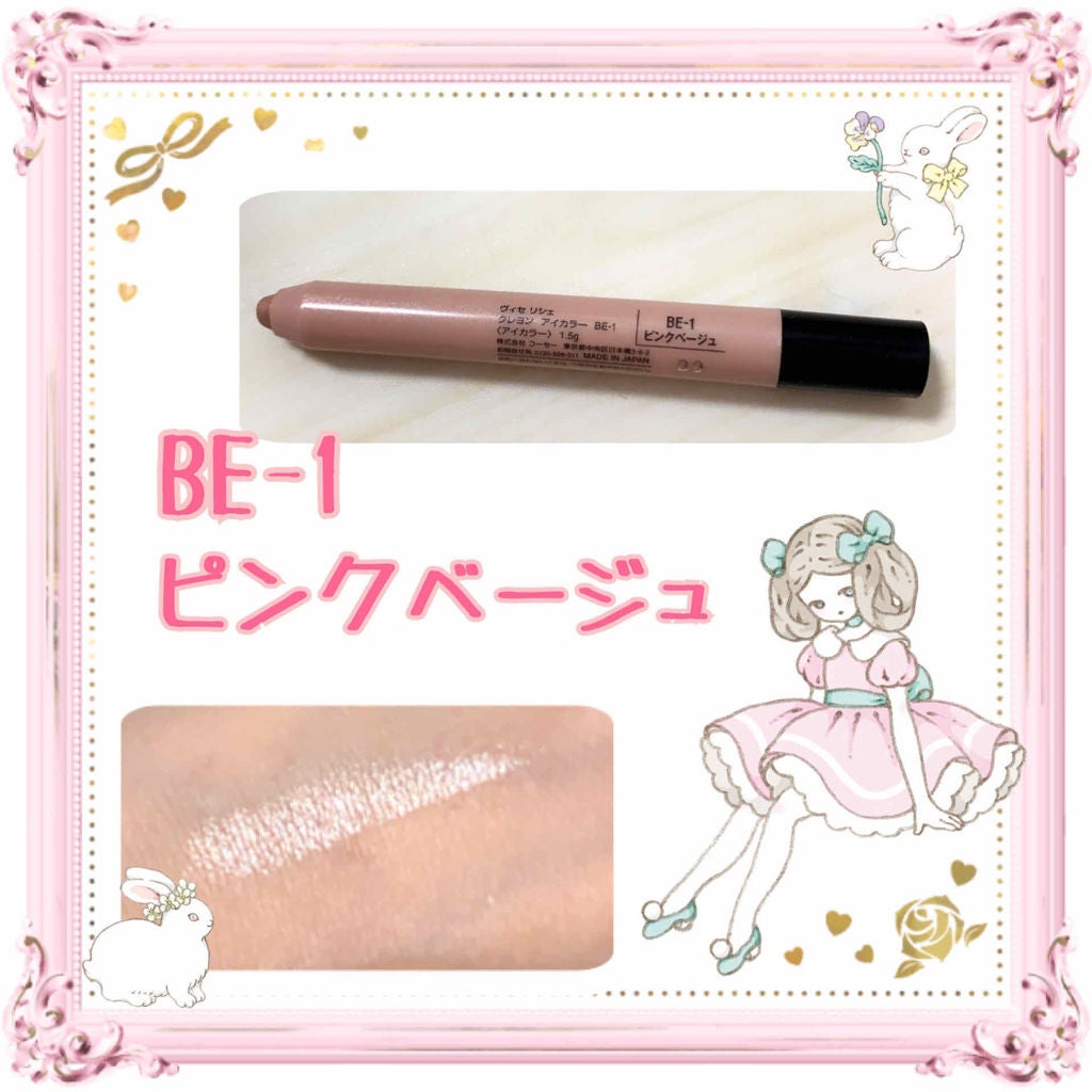 クレヨン アイカラー/Visée/スティックアイシャドウを使ったクチコミ(2枚目)