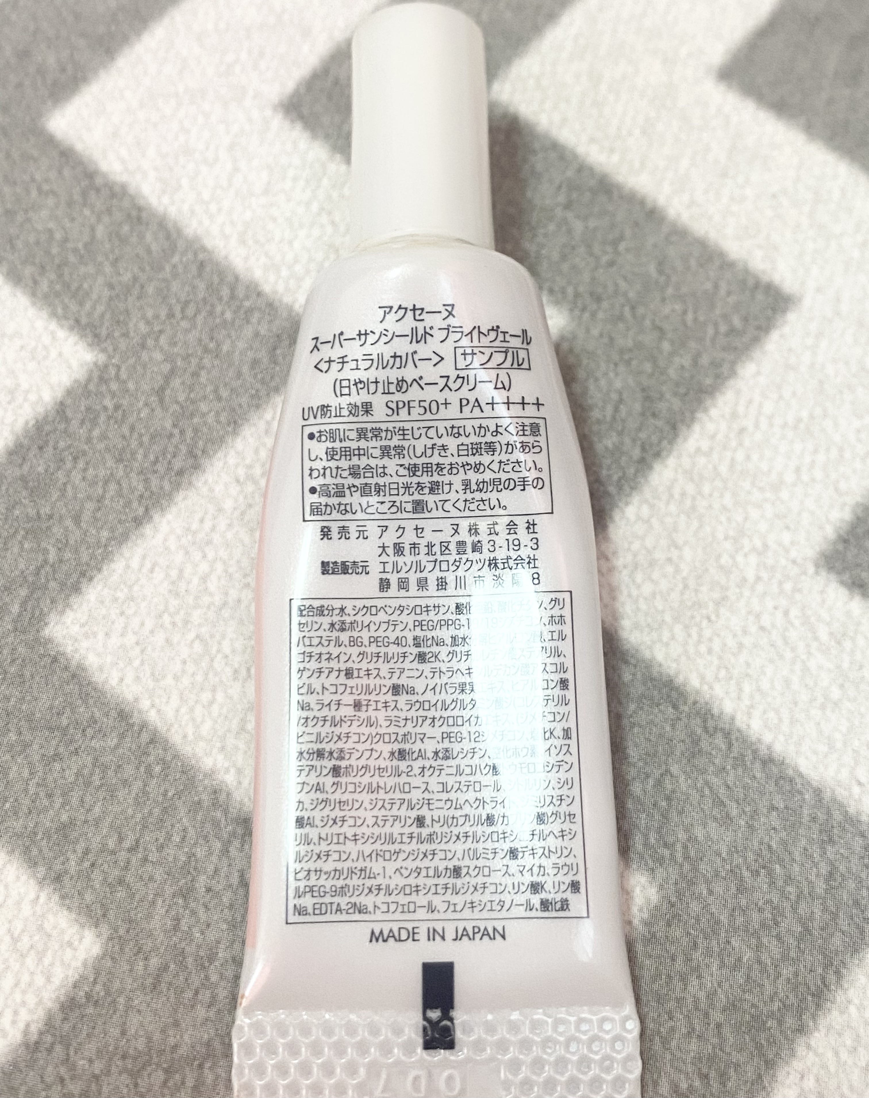 スーパーサンシールド ブライトヴェール/ACSEINE/化粧下地を使ったクチコミ（2枚目）