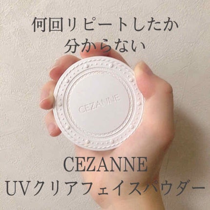 UVクリアフェイスパウダー/CEZANNE/プレストパウダーを使ったクチコミ(1枚目)