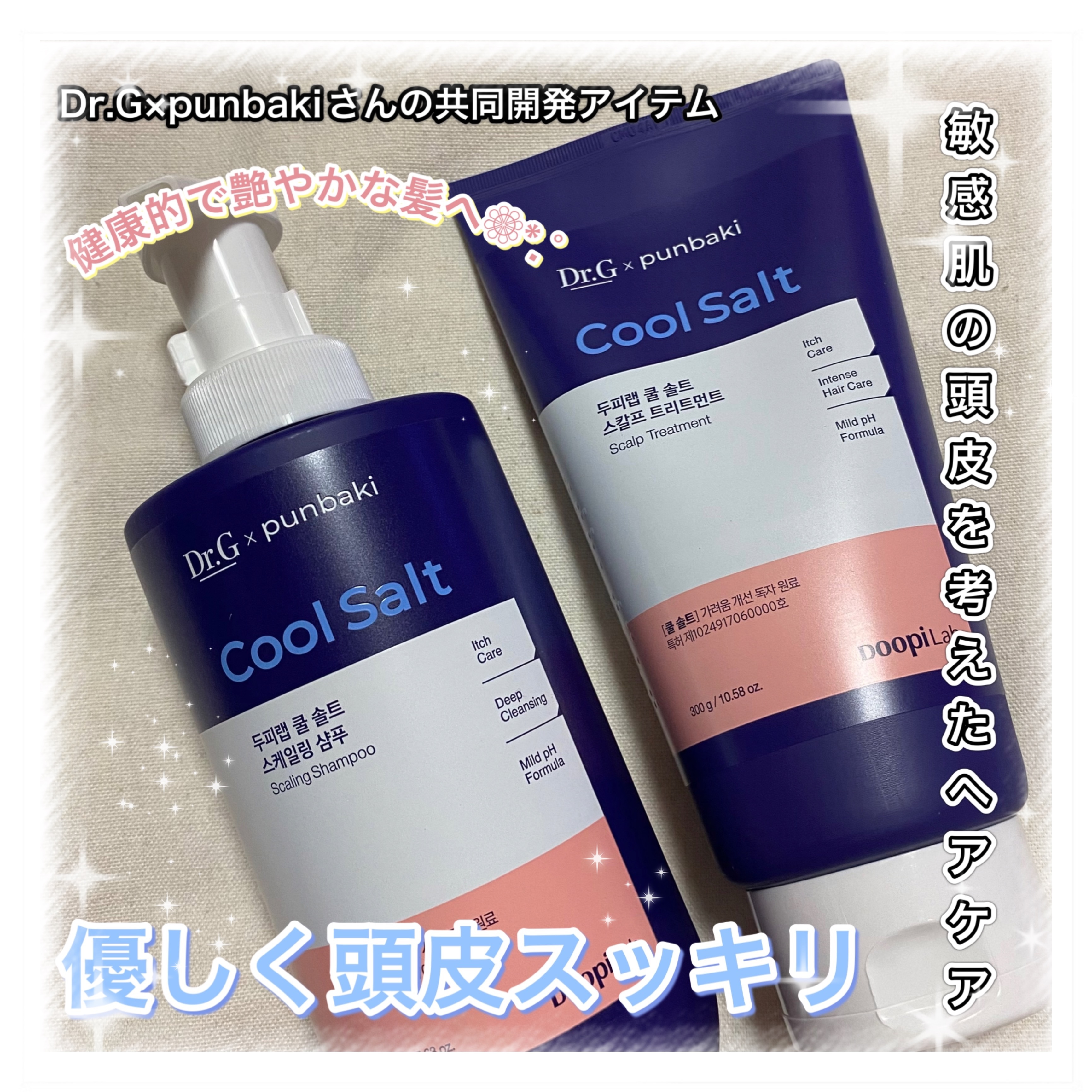 クールソルトスケーリングシャンプー/クールソルトスカルプトリートメント/Dr.G/市販シャンプーを使ったクチコミ（1枚目）