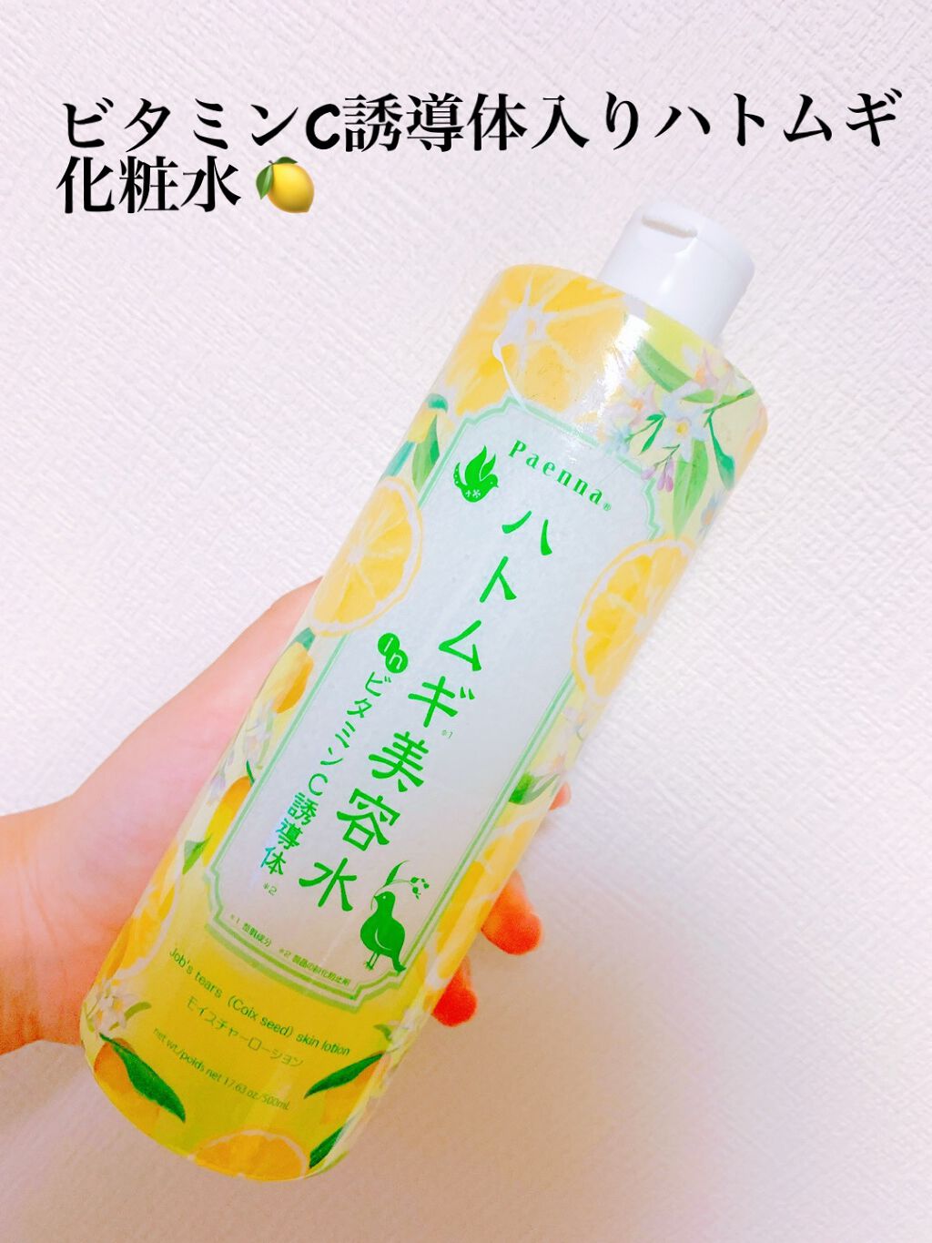 ハトムギ美容水inビタミンC誘導体/パエンナ/化粧水を使ったクチコミ（1枚目）
