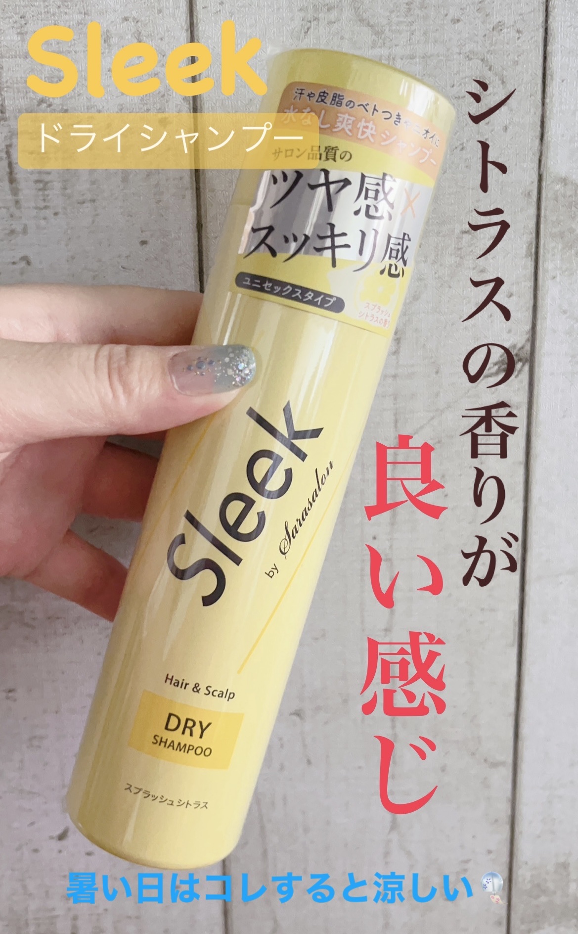 ドライシャンプー/スリーク by サラサロン/ドライシャンプーを使ったクチコミ（1枚目）
