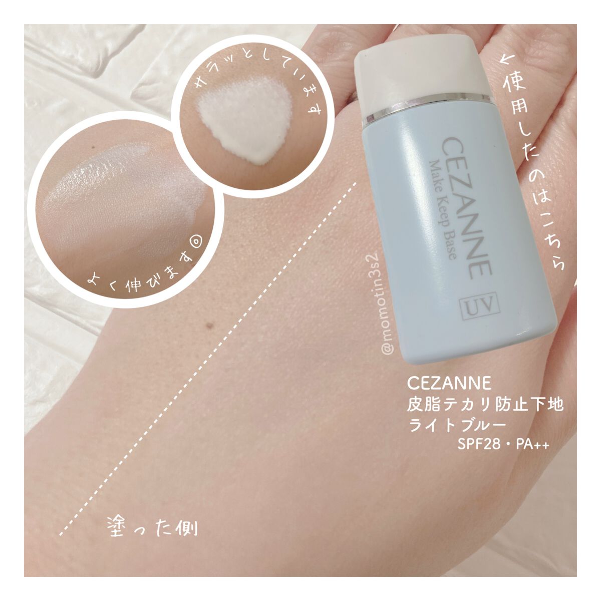 皮脂テカリ防止下地/CEZANNE/化粧下地を使ったクチコミ（2枚目）