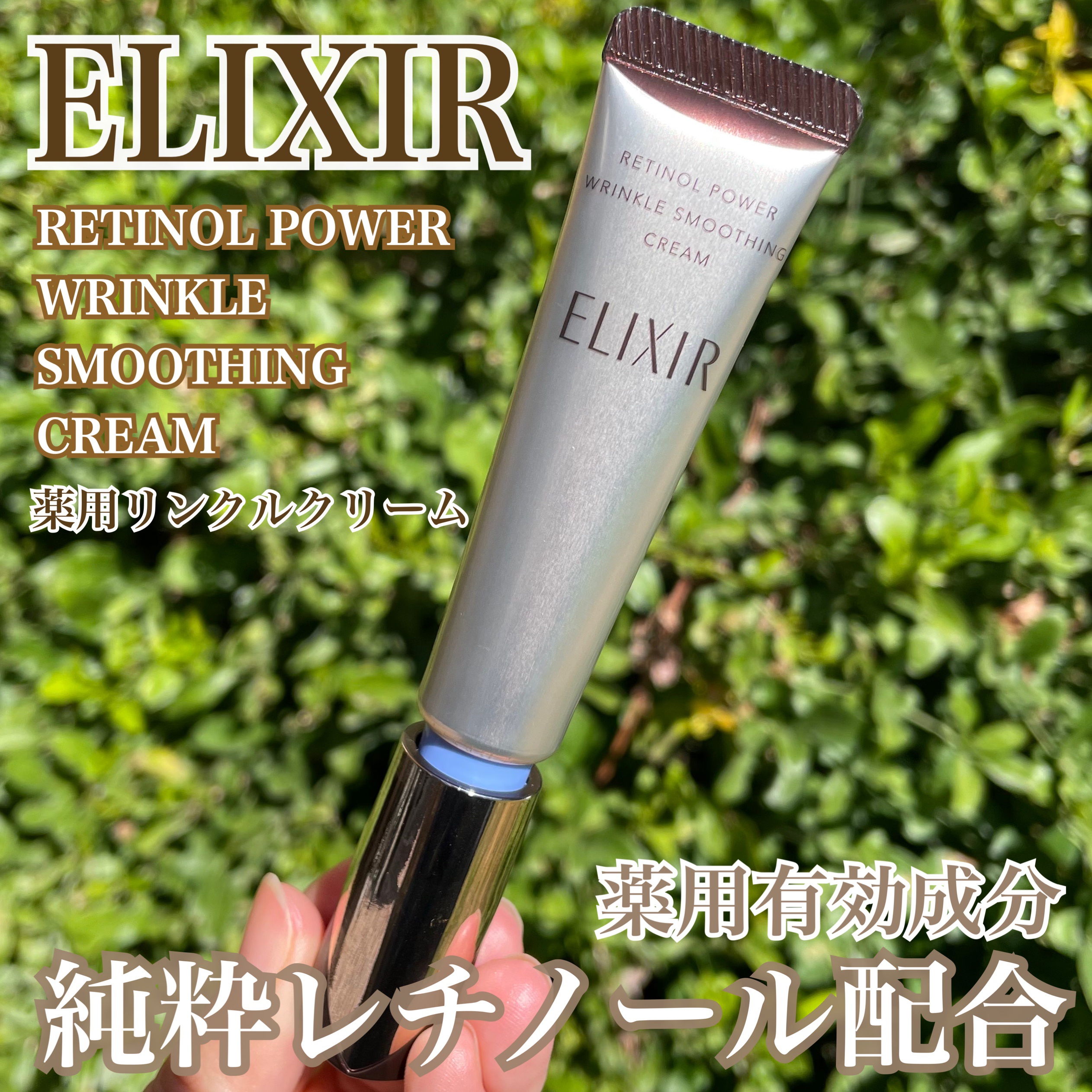 エリクシール シュペリエル エンリッチド リンクルクリーム/エリクシール/アイケア・アイクリームを使ったクチコミ（1枚目）