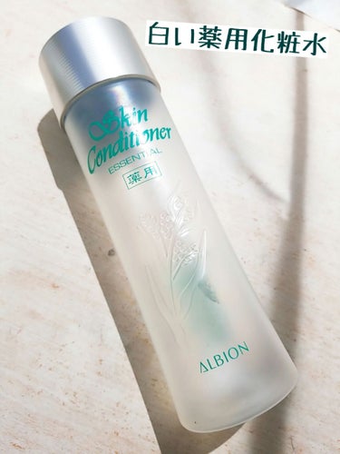 アルビオン 薬用スキンコンディショナー エッセンシャル/ALBION/化粧水を使ったクチコミ（2枚目）