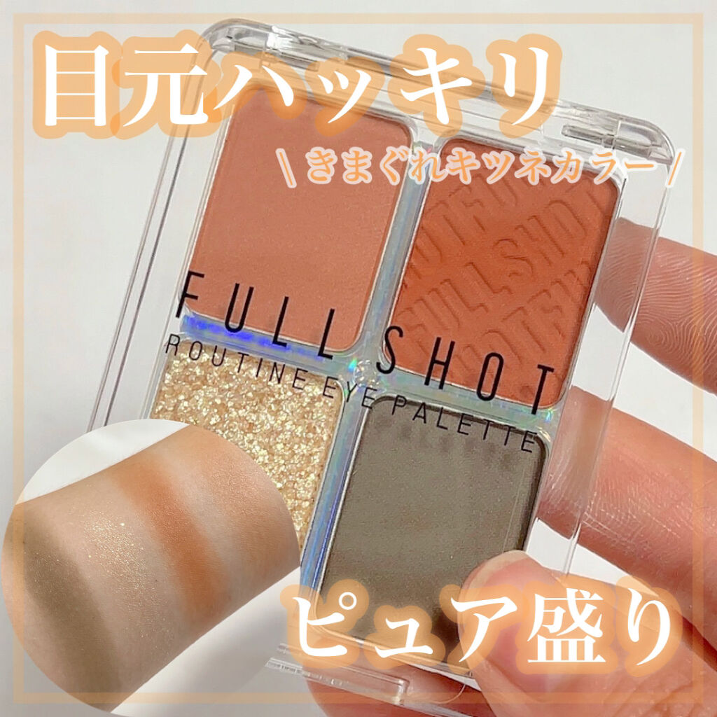 フルショット ルーティーン アイパレット/A’pieu/アイシャドウパレットを使ったクチコミ（1枚目）