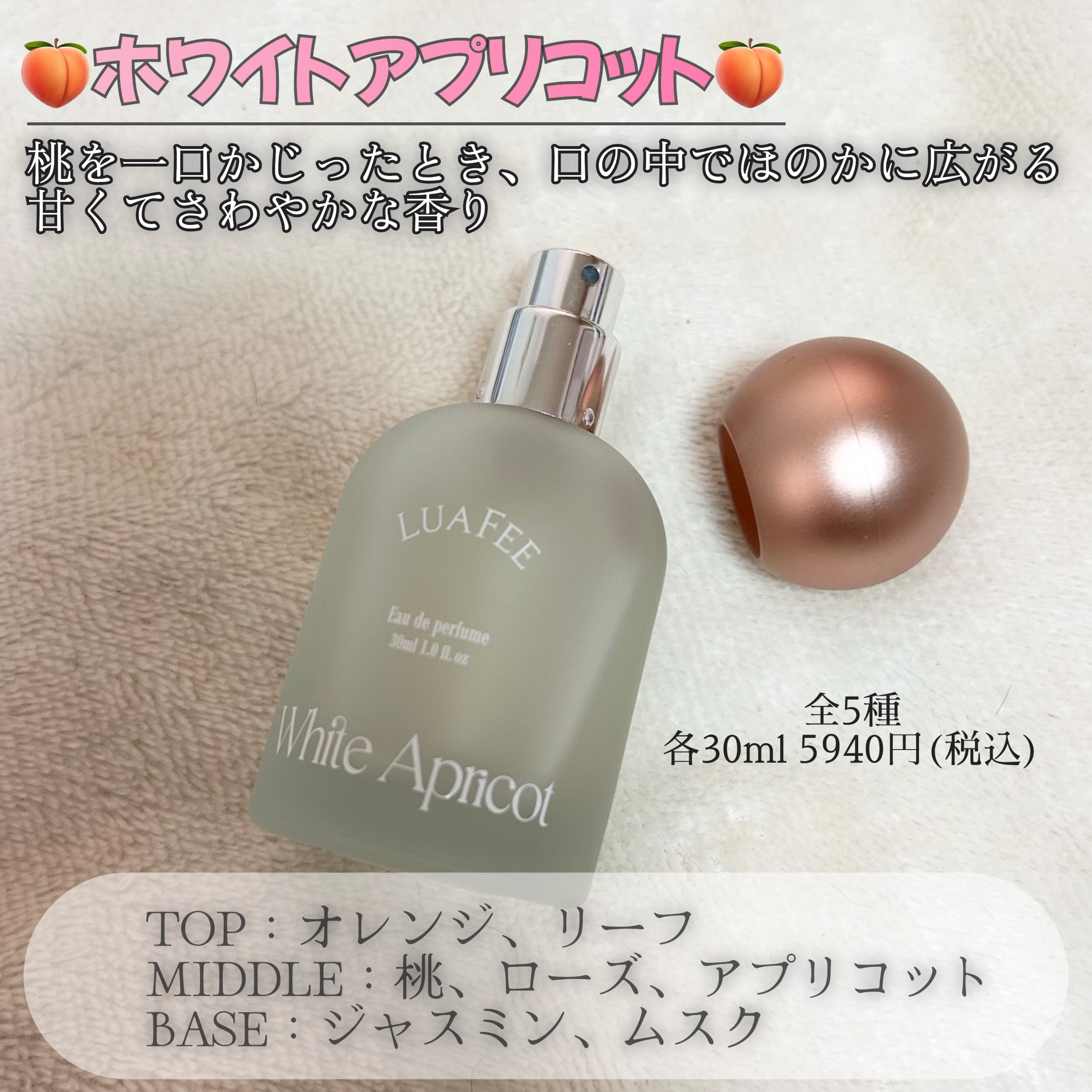 ホワイトアプリコット/LUAFEE/香水(レディース)を使ったクチコミ（3枚目）