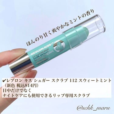 レブロン キス シュガー スクラブ/REVLON/リップスクラブを使ったクチコミ（2枚目）