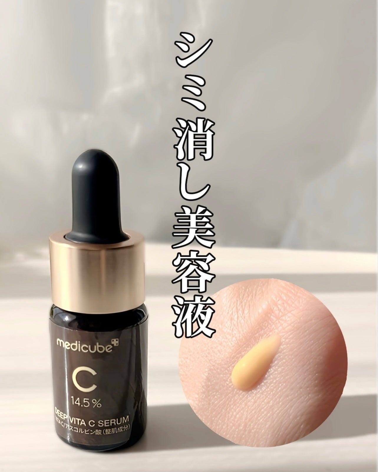 ディープビタCアンプル2.0/MEDICUBE/美容液を使ったクチコミ(1枚目)