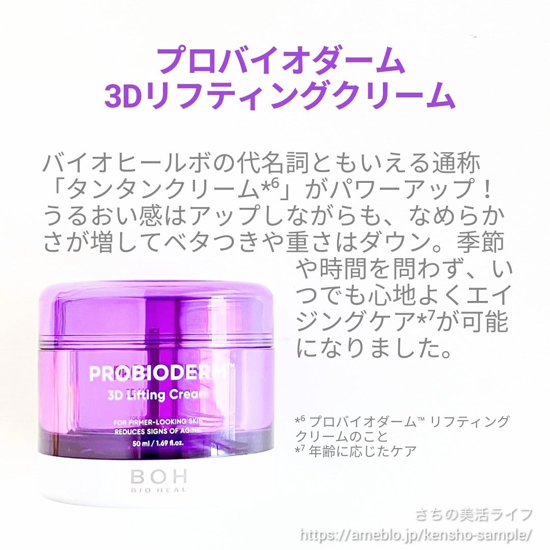 バイオヒールボ プロバイオダーム 3Dリフティングクリーム/BIOHEAL BOH/フェイスクリームを使ったクチコミ(4枚目)