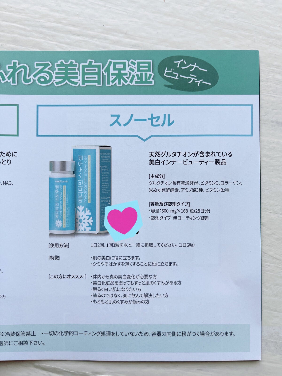 スノーセル/メディタミン/美容サプリメントを使ったクチコミ(2枚目)