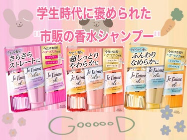 リラックス シャンプー＆トリートメント トライアルセット（ソフト＆モイスト）/Je l'aime/トライアルキットを使ったクチコミ（1枚目）