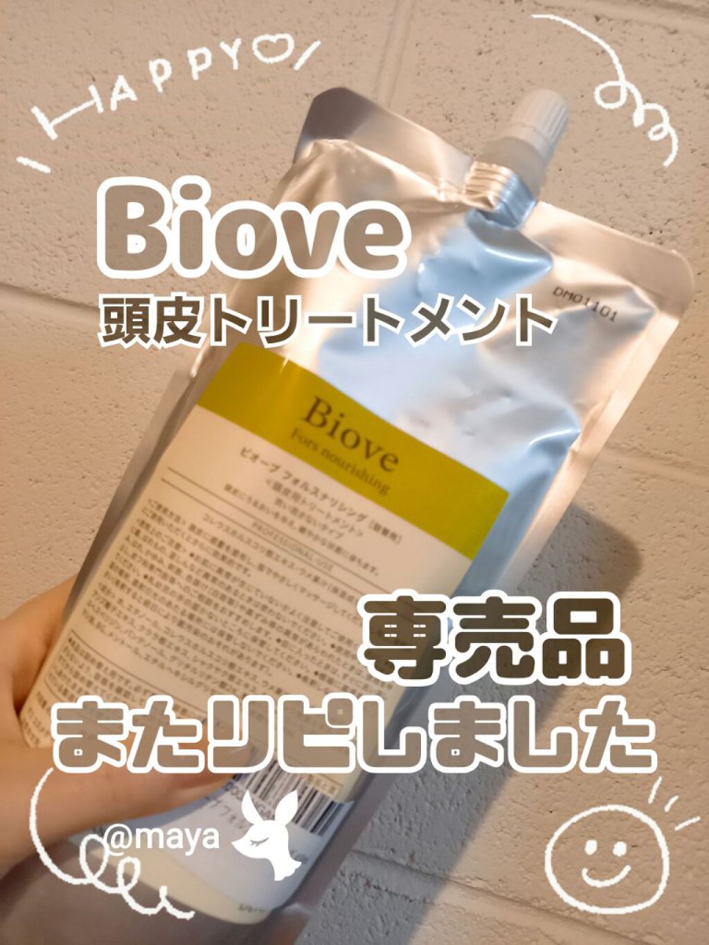 ビオーブ フォルスナリシング/Biove/頭皮ローションを使ったクチコミ（1枚目）
