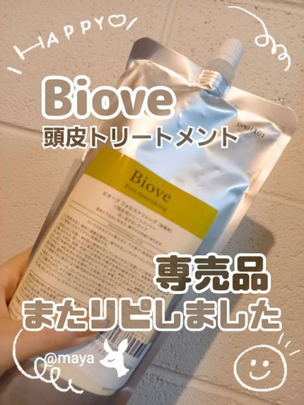 ビオーブ フォルスナリシング/Biove/頭皮ローションを使ったクチコミ(1枚目)