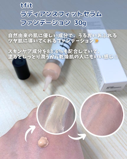 ラディアンスフィットセラムファンデーション/TFIT/リキッドファンデーションを使ったクチコミ(2枚目)