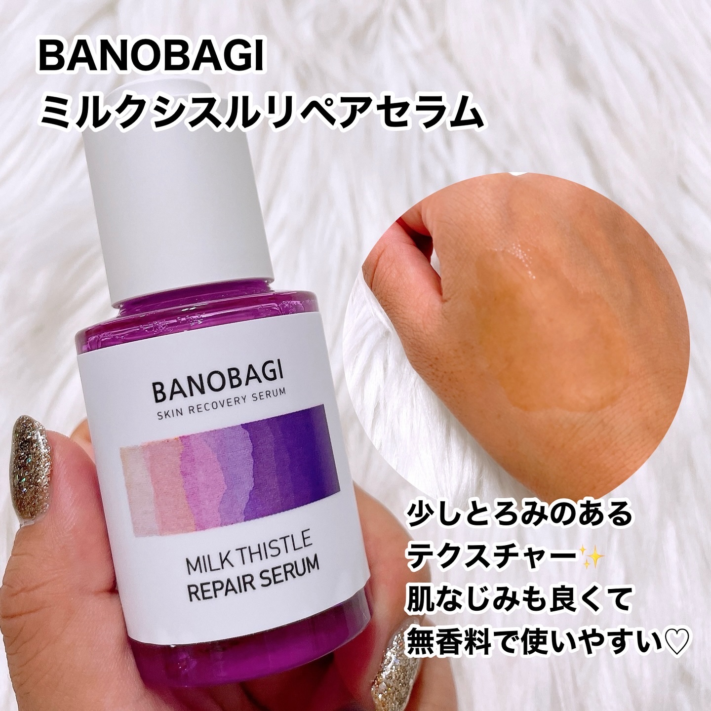 ミルクシスル リペアセラム/BANOBAGI/美容液を使ったクチコミ（2枚目）
