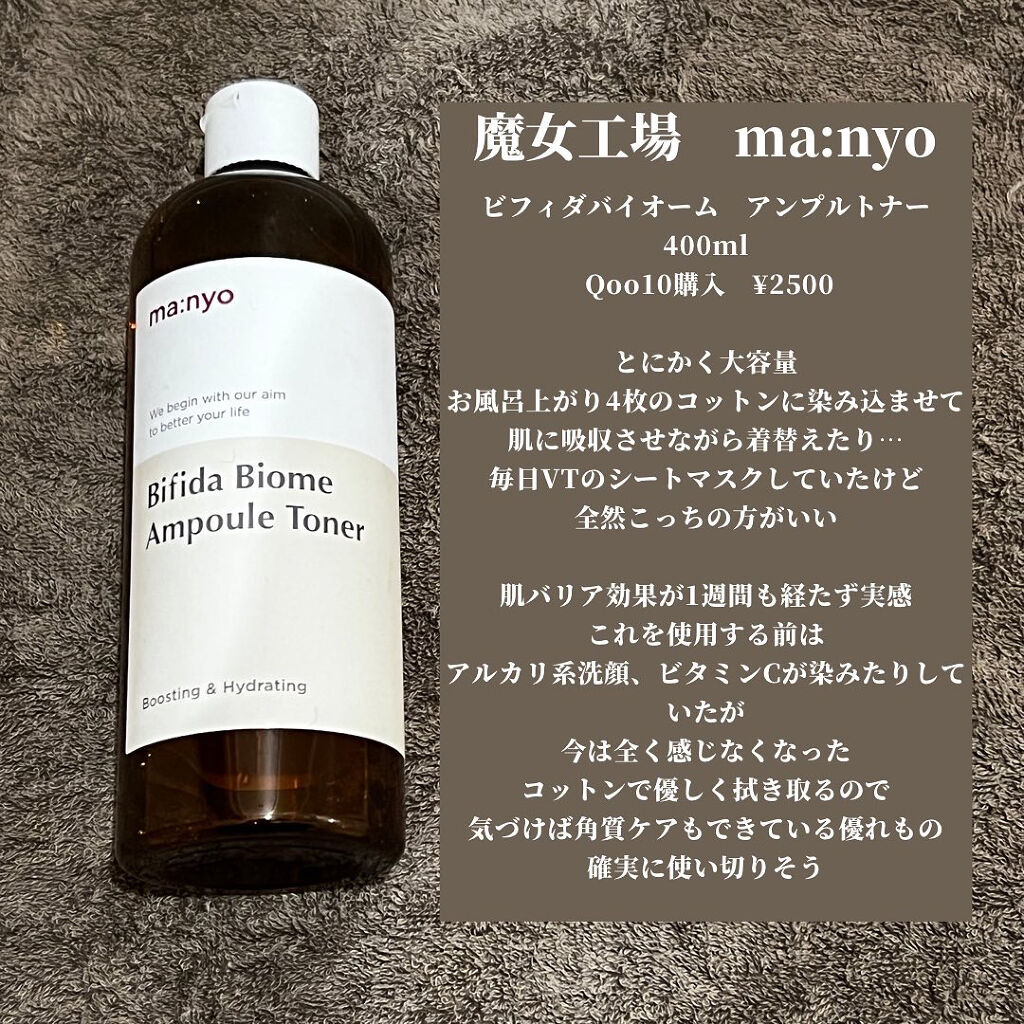 ビフィダバイオームコンプレックスセラム/manyo/美容液を使ったクチコミ（2枚目）