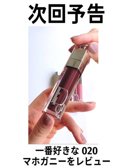 ディオール アディクト リップ マキシマイザー/Dior/リップグロスを使ったクチコミ(7枚目)