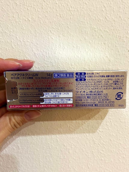 ペアアクネクリームW(医薬品)/ペア/その他を使ったクチコミ(2枚目)