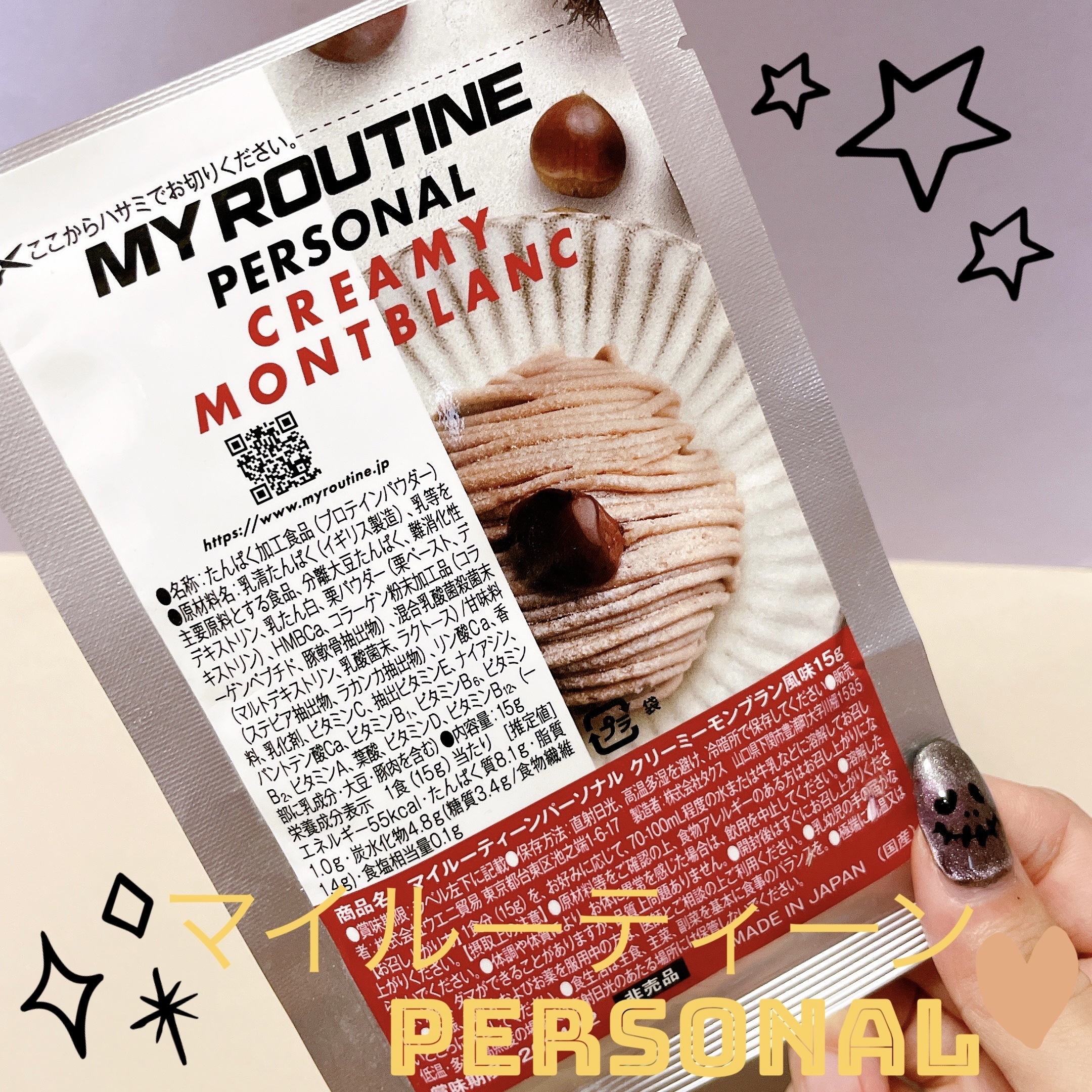 トレーニングプロテイン/MY ROUTINE PERSONAL/ホエイプロテインを使ったクチコミ（1枚目）