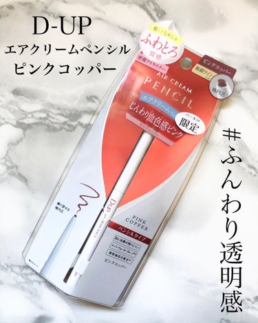 あゆみ on LIPS 「・＼ふんわり透明感ピンク🥰／・・@dupbeauty#ピンクコ..」（1枚目）