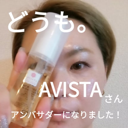 ヘアセラム/AVISTA/ヘアオイルを使ったクチコミ(1枚目)