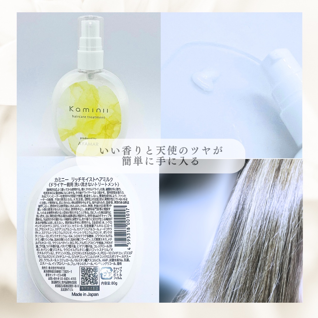 ヘアミルク/Kaminii/ヘアミルクを使ったクチコミ（2枚目）