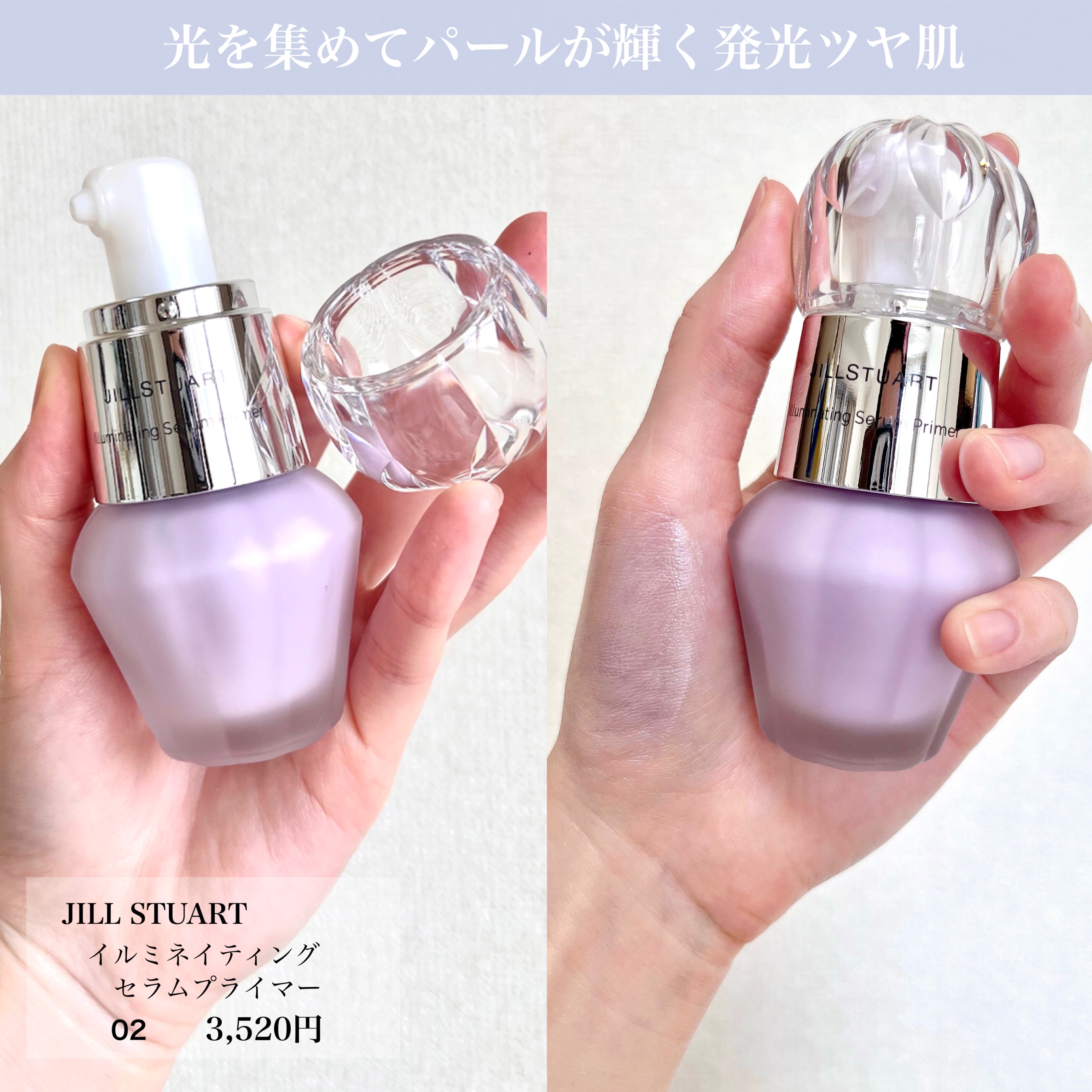 ジルスチュアート　イルミネイティング セラムプライマー/JILL STUART/化粧下地を使ったクチコミ（2枚目）